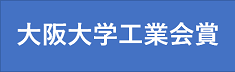 工業会賞のページ